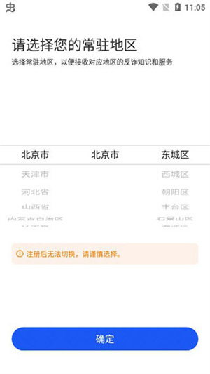 反诈中心app截图