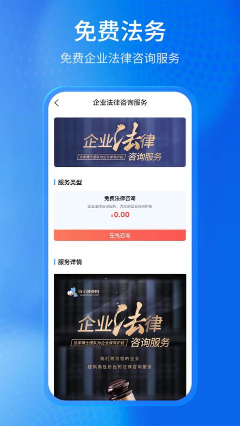马上创业网截图0