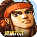 三国战纪腾讯版