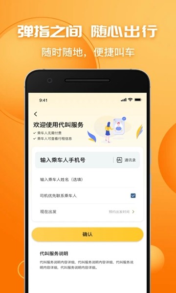 叫了个车乘客端 安卓版v1.9.1截图0