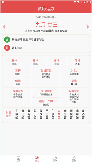 多看日历官方版截图