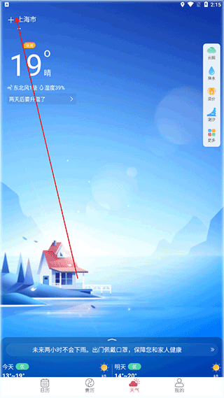 多看日历官方版截图