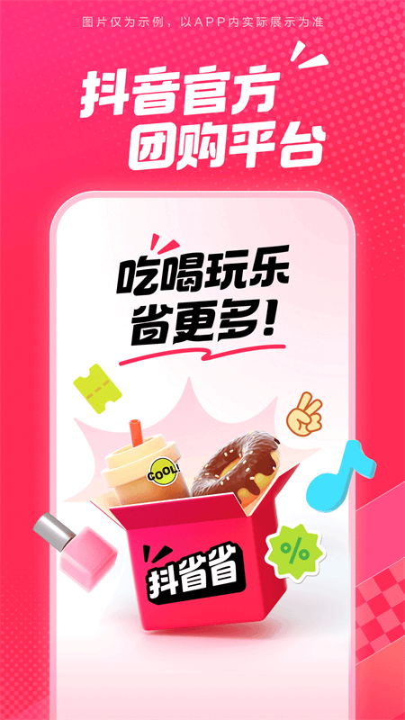 抖省省app截图0
