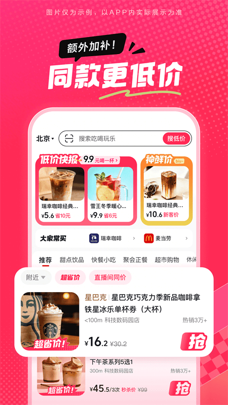 抖省省app截图1