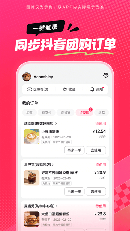 抖省省app截图4