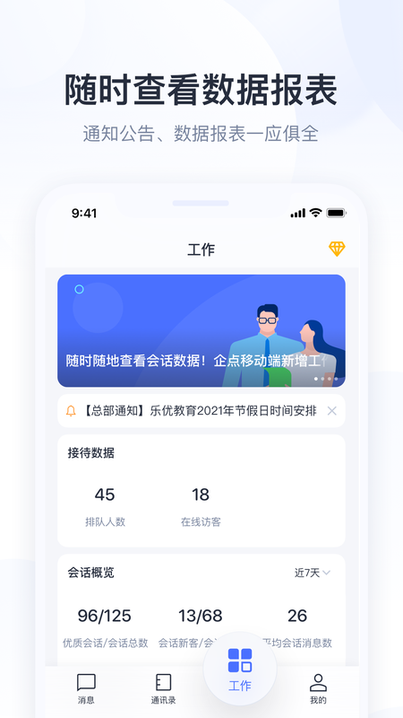 腾讯企点手机版截图1