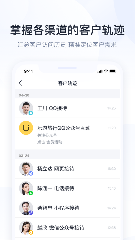 腾讯企点手机版截图2