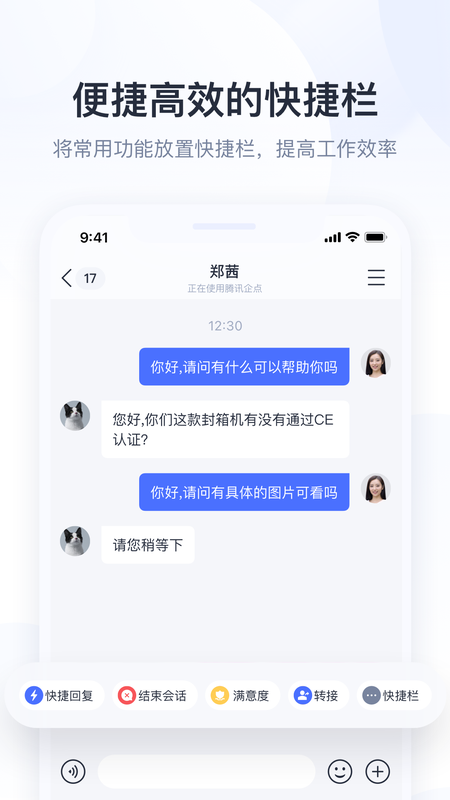 腾讯企点手机版截图3