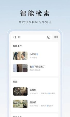 萤石云视频截图