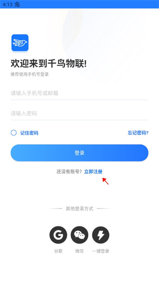 千鸟物联app截图0