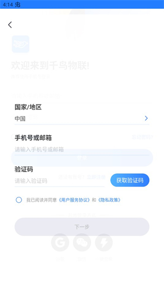 千鸟物联app截图1