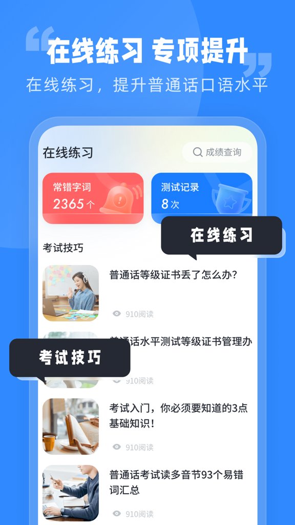 普通话水平考试截图0