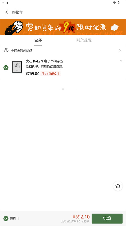 多抓鱼app截图3