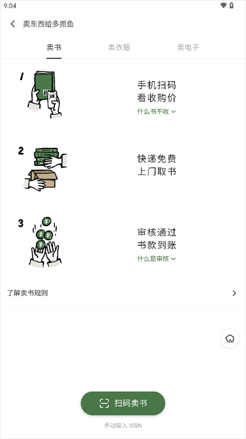 多抓鱼app截图4