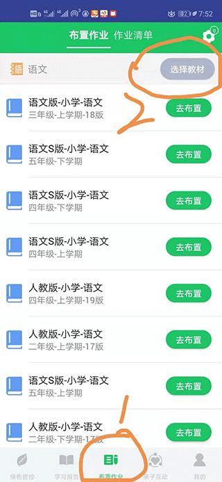 优学派家长管理app官方版截图
