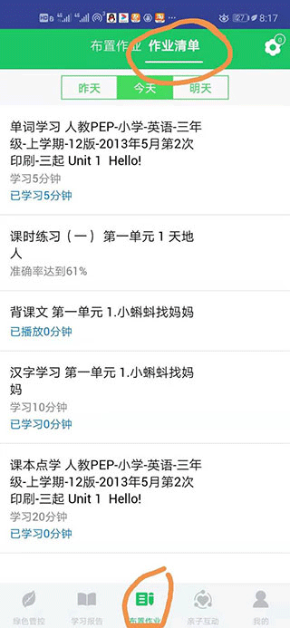 优学派家长管理app官方版截图