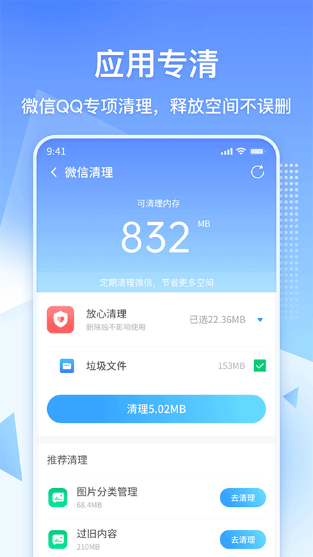 360清理大师极速版截图