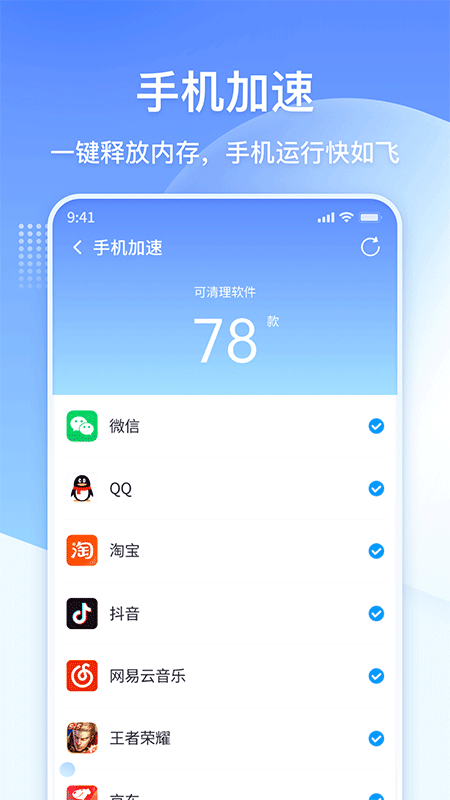 360清理大师极速版截图