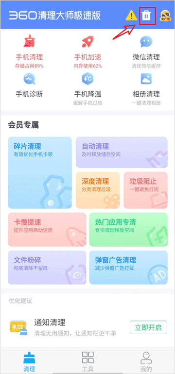 360清理大师极速版截图