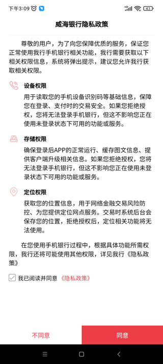 威海银行app官方版截图
