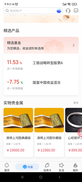 威海银行app官方版截图