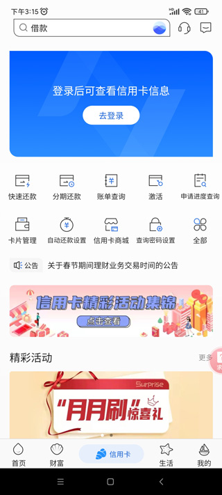 威海银行app官方版截图