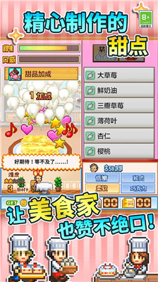 创意糕点部截图