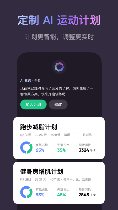 Keep健身app截图