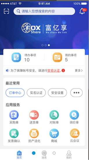 富士康富亿享最新版(GSCM)截图0