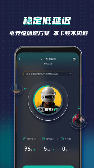 OurPlay加速器截图0