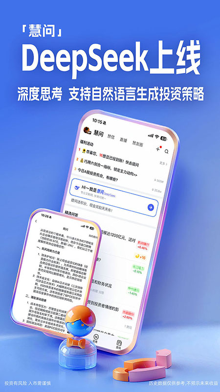 大智慧截图2