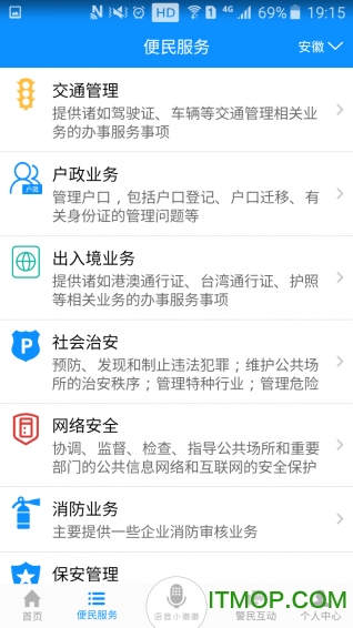 便民服务截图
