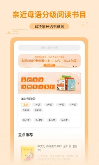 亲近母语最新版截图0