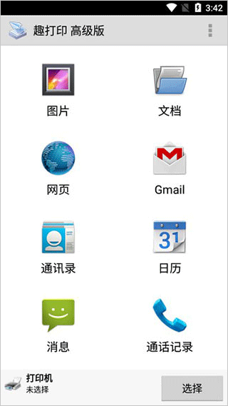 趣打印app截图