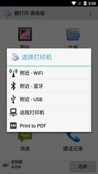 趣打印app截图