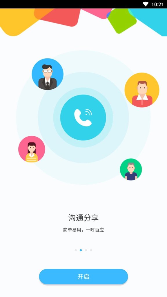 同心云截图