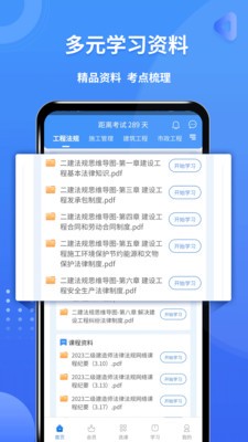 二级建造师助手截图0
