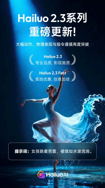 海螺AI截图