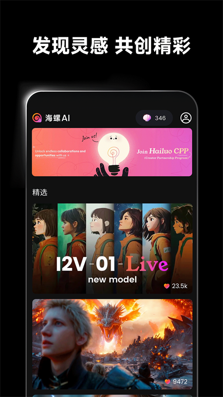 海螺AI截图