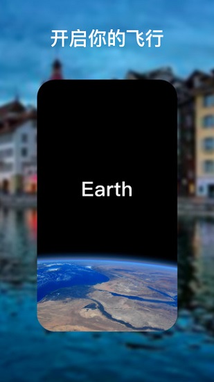 Earth地球截图0