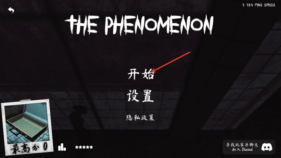 The Phenomenon中文版截图0