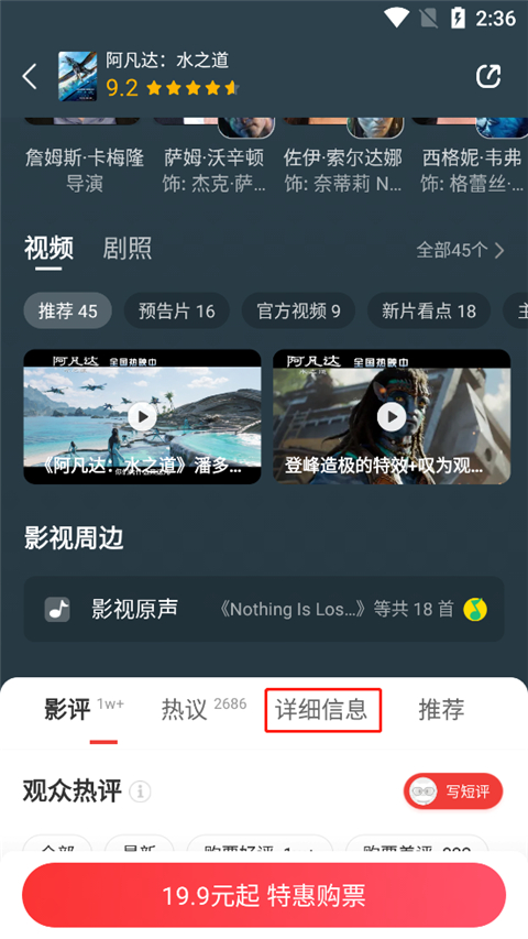 猫眼电影购票软件截图