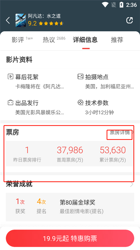猫眼电影购票软件截图
