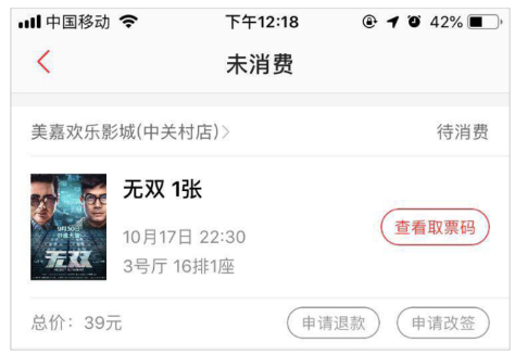 猫眼电影购票软件截图