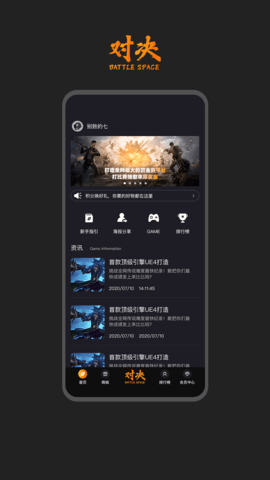 对决空间截图0