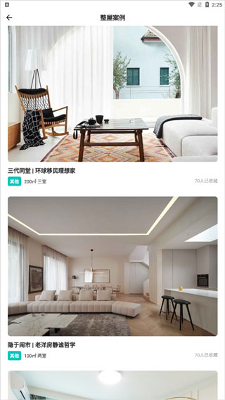 智爱家app截图