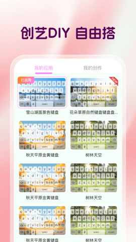 多多键盘皮肤截图