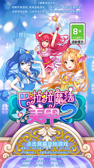 巴啦啦魔法美甲2截图
