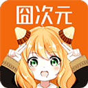 囧次元app