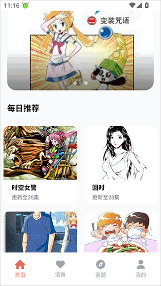 囧次元app截图